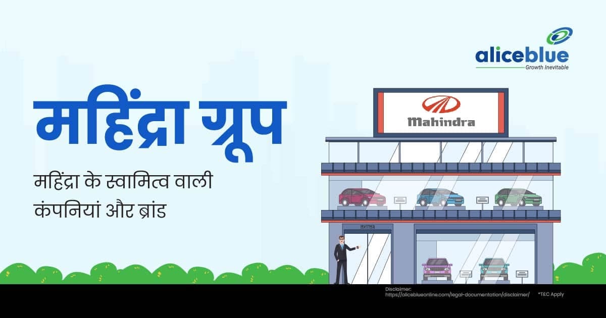 महिंद्रा के स्वामित्व वाली कंपनियां और ब्रांड – About Mahindra Group In Hindi - featured image