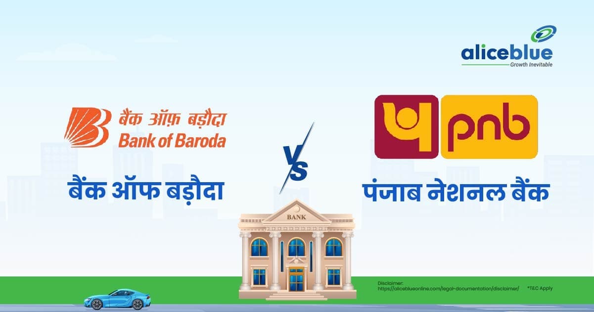 PSU बैंक स्टॉक – PSU Bank Stocks – Bank of Baroda vs. Punjab National Bank In Hindi - featured image
