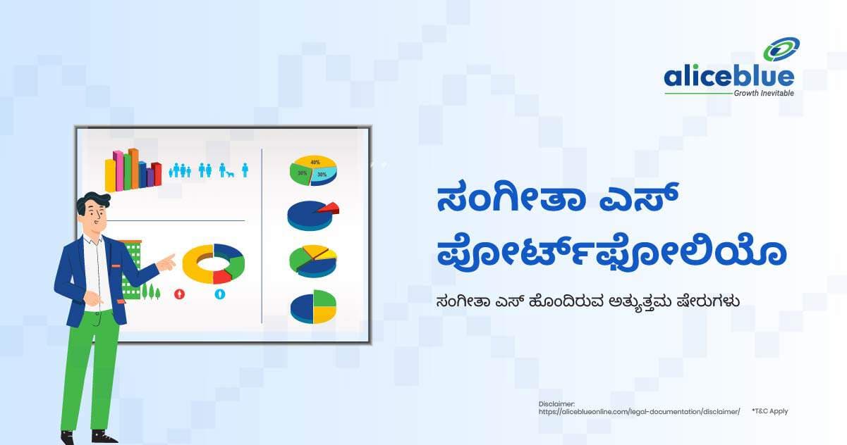 ಸಂಗೀತಾ ಎಸ್ ಅವರ ಇತ್ತೀಚಿನ ಪೋರ್ಟ್ಫೋಲಿಯೋ, ಷೇರುಗಳು ಮತ್ತು ಷೇರುಗಳು - featured image