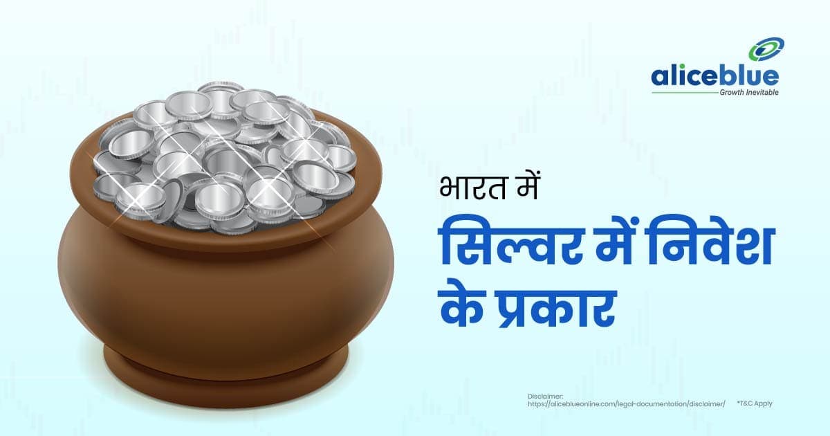 भारत में सिल्वर में निवेश के प्रकार – Types Of Silver Investment In India Hindi - featured image