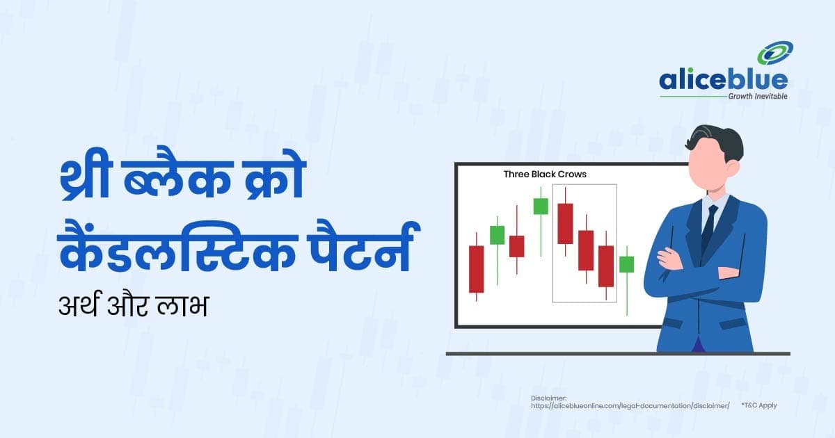 थ्री ब्लैक क्रो कैंडलस्टिक पैटर्न – Three Black Crows Candlestick Pattern Hindi - featured image