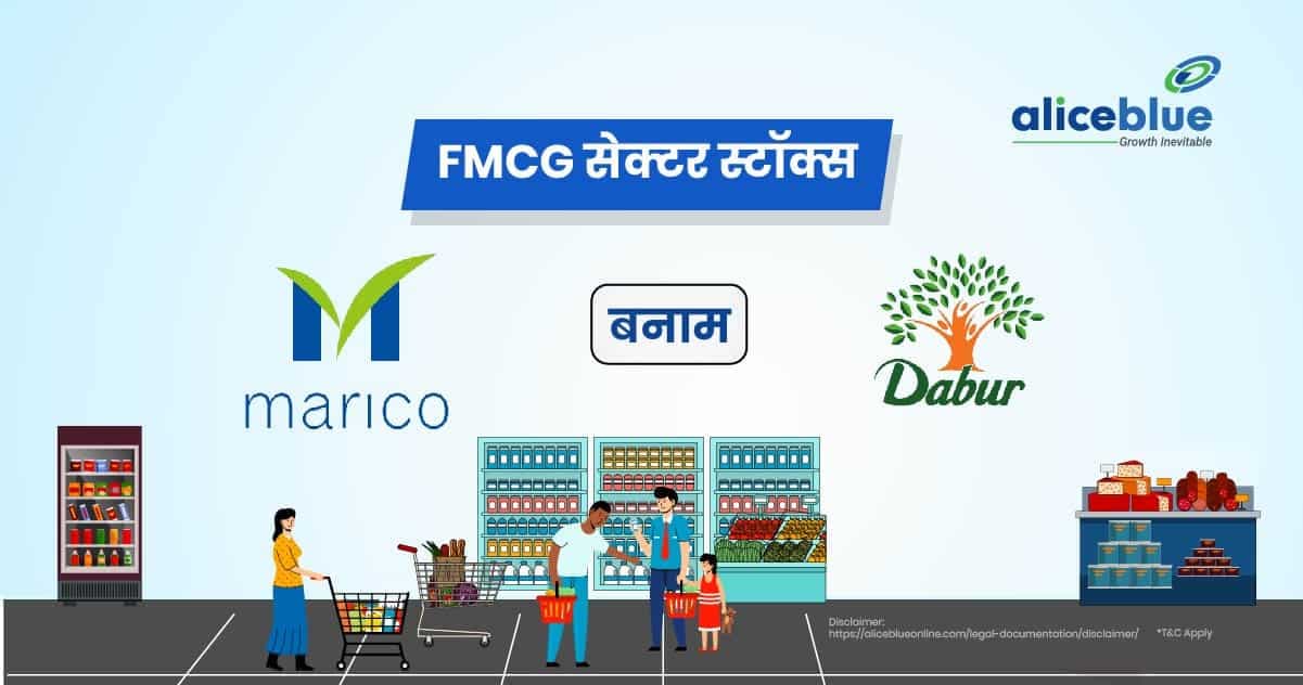 FMCG सेक्टर स्टॉक्स (मैरिको बनाम डाबर) – FMCG Sector Stocks In Hindi - featured image