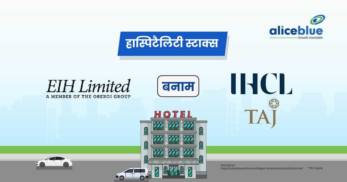 हास्पिटैलिटी स्टाक्स (EIH के ओबेरॉय होटल्स बनाम इंडियन होटल्स के ताज ग्रुप) – About Hospitality Stocks In Hindi - featured image