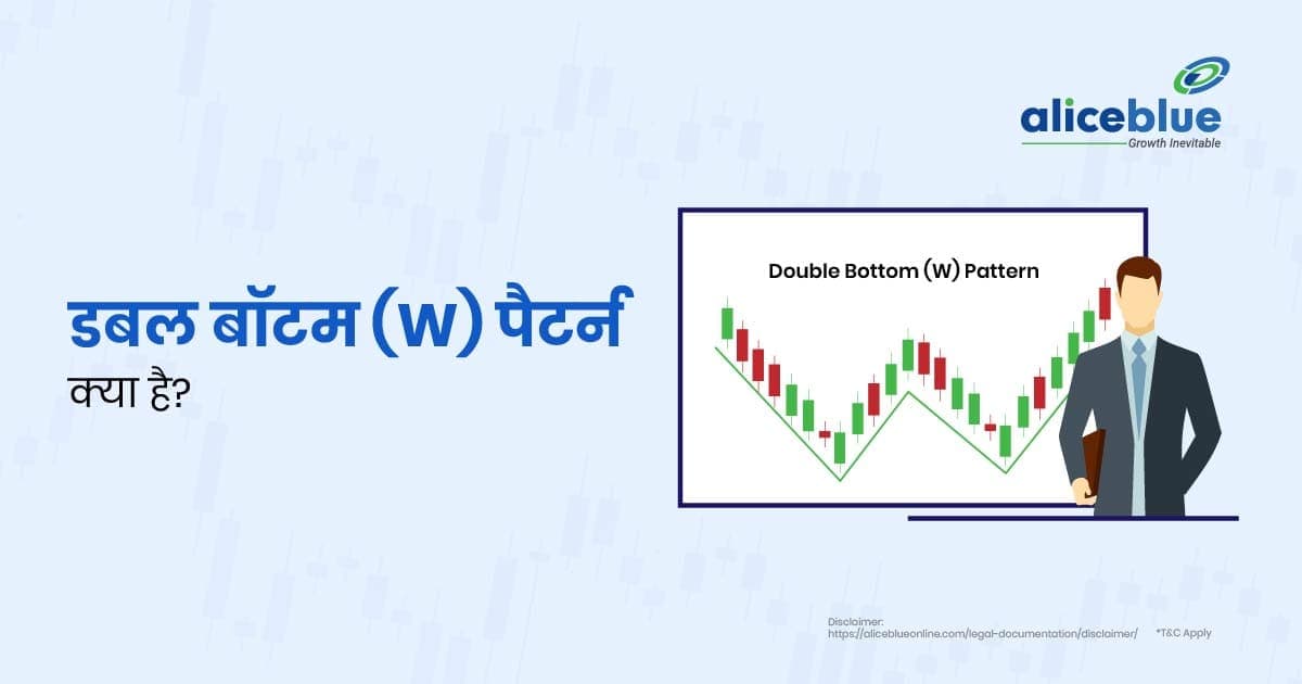 डबल बॉटम (W) पैटर्न क्या है? – About Double Bottom (W) Pattern In Hindi - featured image