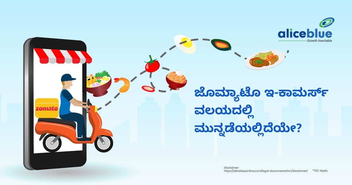 ಜೊಮಾಟೊ ಇ-ಕಾಮರ್ಸ್ ವಲಯವನ್ನು ಮುನ್ನಡೆಸುತ್ತಿದೆಯೇ? - featured image