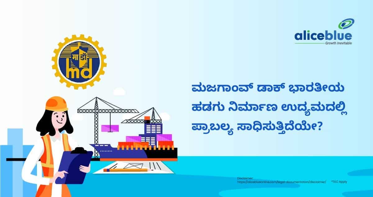 ಮಜಗಾಂವ್ ಡಾಕ್ ಭಾರತೀಯ ಹಡಗು ನಿರ್ಮಾಣ ಉದ್ಯಮದಲ್ಲಿ ಪ್ರಾಬಲ್ಯ ಸಾಧಿಸುತ್ತಿದೆಯೇ? - featured image