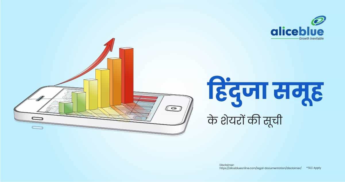 हिंदुजा समूह के शेयरों की सूची – List of Hinduja Group Stocks In Hindi - featured image