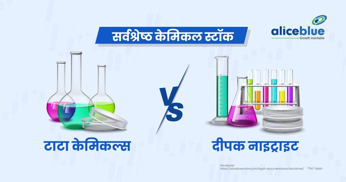 टाटा केमिकल्स बनाम दीपक नाइट्राइट: सर्वश्रेष्ठ केमिकल स्टॉक - featured image