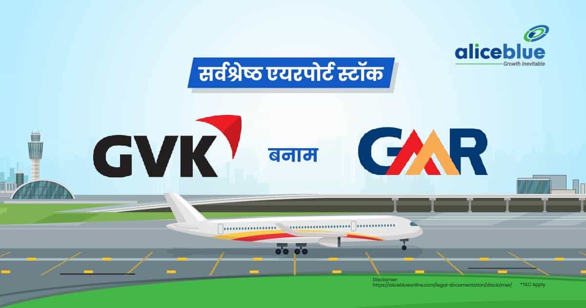सर्वश्रेष्ठ एयरपोर्ट स्टॉक – GVK पावर एंड इंफ्रास्ट्रक्चर लिमिटेड बनाम GMR एयरपोर्ट्स - featured image