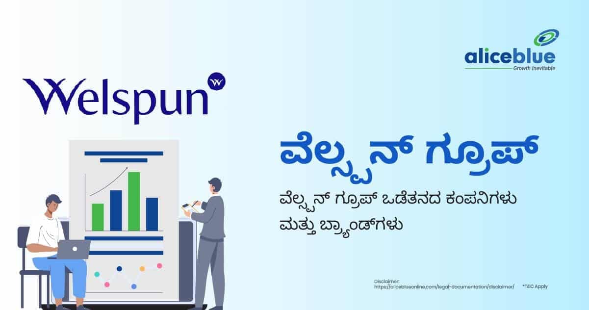 ವೆಲ್ಸ್ಪನ್ ಗ್ರೂಪ್ – ವೆಲ್ಸ್ಪನ್ ಗ್ರೂಪ್ ಒಡೆತನದ ಕಂಪನಿಗಳು ಮತ್ತು ಬ್ರ್ಯಾಂಡ್ಗಳು - featured image