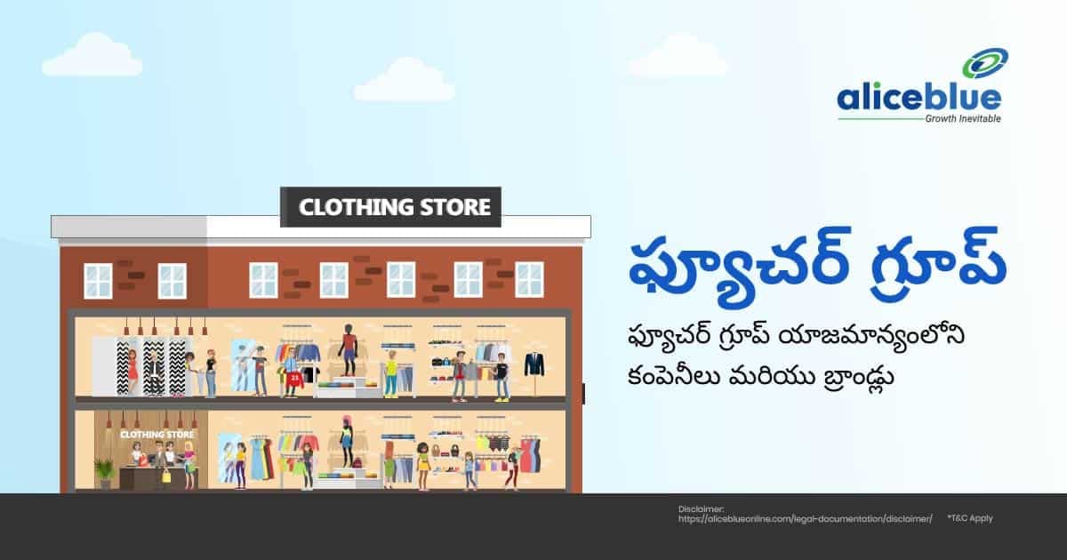 ఫ్యూచర్ గ్రూప్ – ఫ్యూచర్ గ్రూప్ యాజమాన్యంలోని కంపెనీలు మరియు బ్రాండ్లు – Future Group – Companies and brands owned by Future Group In Telugu - featured image