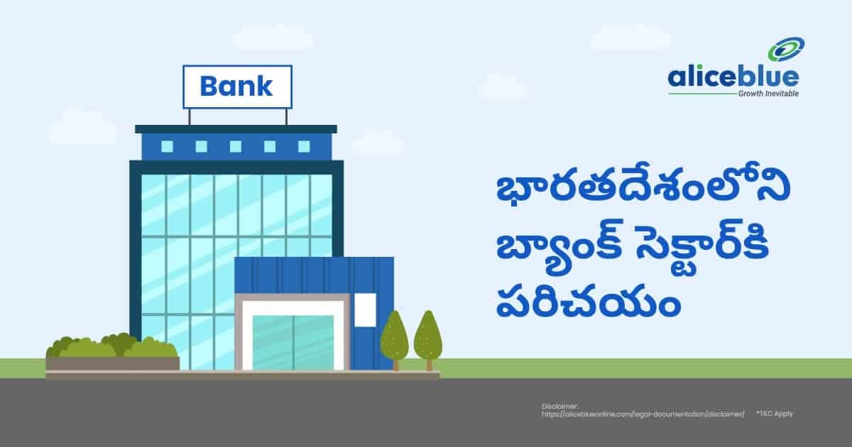 భారతదేశంలోని బ్యాంక్ సెక్టార్కి పరిచయం – Introduction to the Bank Sector in India in Telugu - featured image
