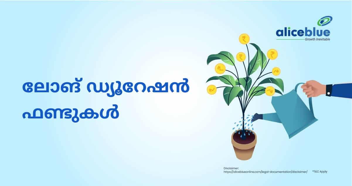 ലോംഗ് ഡ്യൂറേഷൻ ഫണ്ട് അർത്ഥം- Long Duration Fund Meaning in Malayalam - featured image