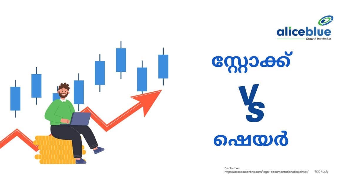 ഷെയറുകളും സ്റ്റോക്കുകളും തമ്മിലുള്ള വ്യത്യാസം- Difference Between Shares And Stocks in Malayalam - featured image
