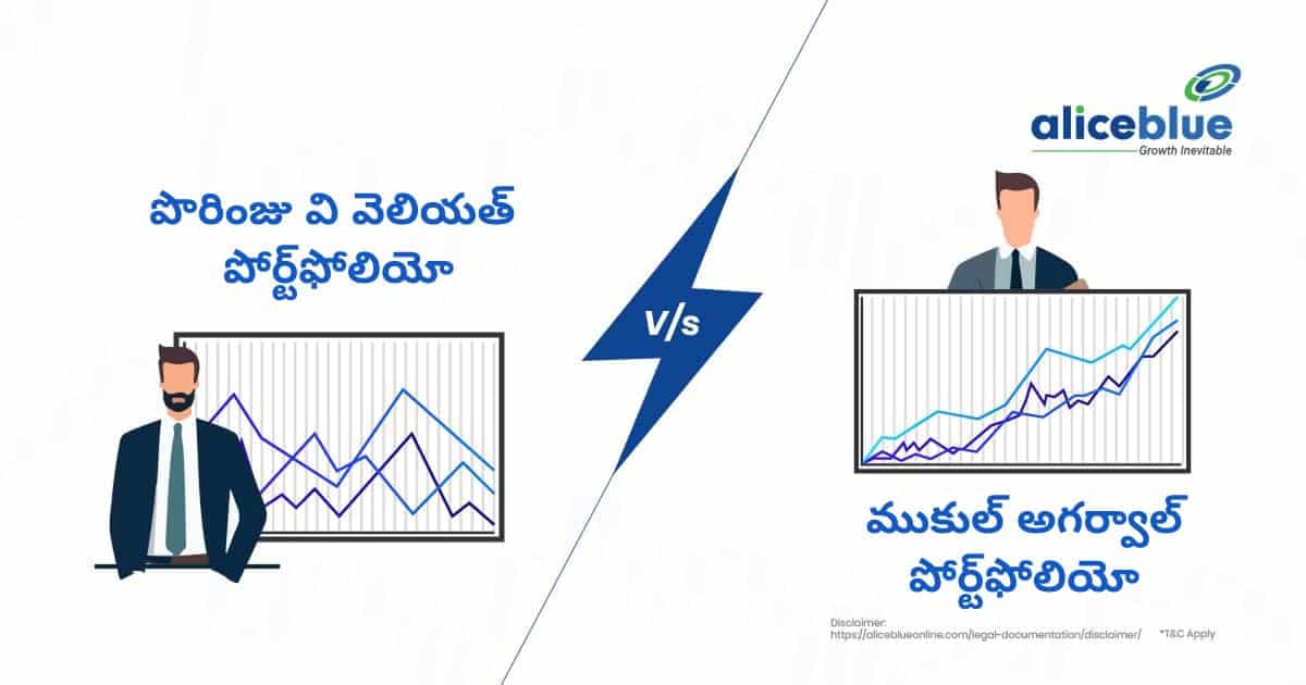 పోరింజు వి వెలియాత్ పోర్ట్ఫోలియో వర్సెస్ ముకుల్ అగర్వాల్ పోర్ట్ఫోలియో – Porinju V Veliyath Portfolio Vs Mukul Agrawal Portfolio In Telugu - featured image