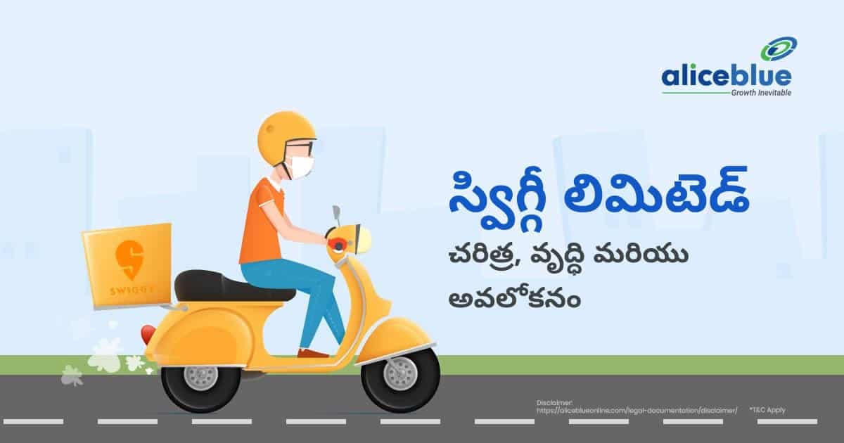 స్విగ్గీ లిమిటెడ్ – చరిత్ర, వృద్ధి మరియు అవలోకనం – Swiggy Ltd – History, Growth and Overview In Telugu - featured image