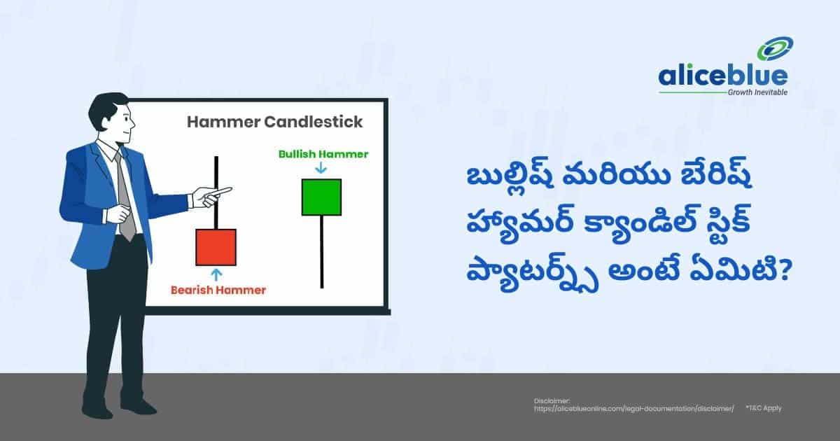 బుల్లిష్ మరియు బేరిష్ హ్యామర్ క్యాండిల్ స్టిక్ ప్యాటర్న్స్ అంటే ఏమిటి? – Bullish and Bearish Hammer Candlestick Patterns In Telugu - featured image