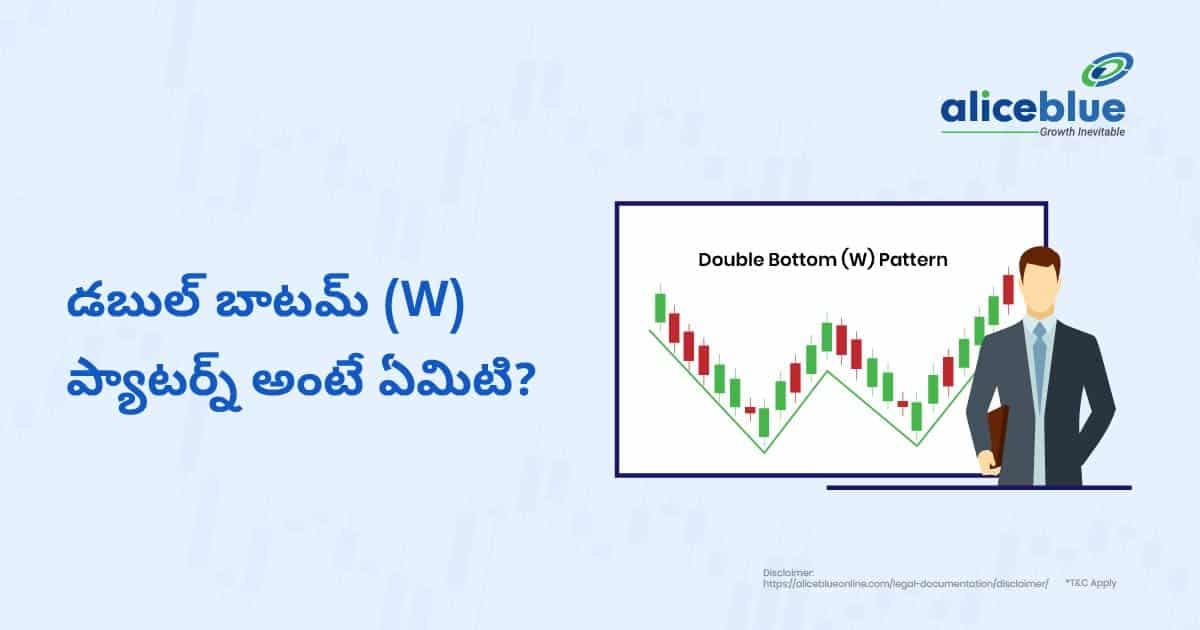 డబుల్ బాటమ్ (W) ప్యాటర్న్ అంటే ఏమిటి? – Double Bottom (W) Pattern In Telugu - featured image