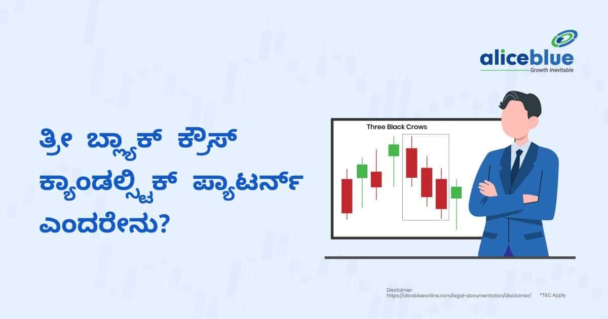 ತ್ರೀ ಬ್ಲ್ಯಾಕ್ Crows ಕ್ಯಾಂಡಲ್ಸ್ಟಿಕ್ ಪ್ಯಾಟರ್ನ್ ಎಂದರೇನು? - featured image