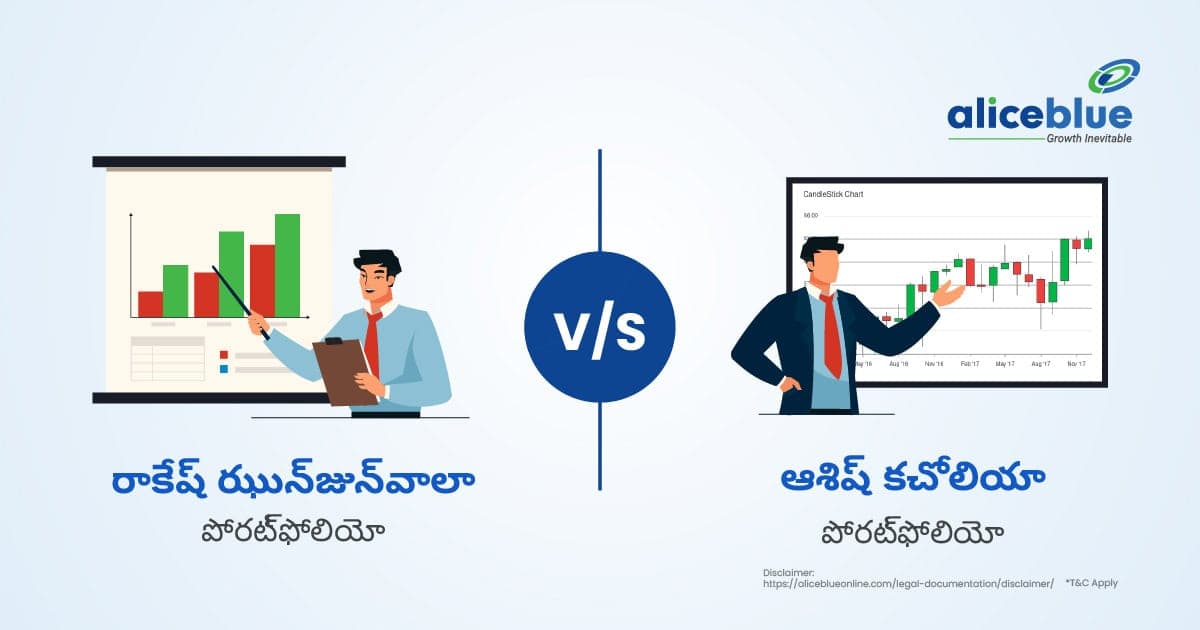 రాకేష్ ఝున్ఝున్వాలా పోర్ట్ఫోలియో vs ఆశిష్ కచోలియా పోర్ట్ఫోలియో – Rakesh Jhunjhunwala Portfolio vs Ashish Kacholia Portfolio In Telugu - featured image