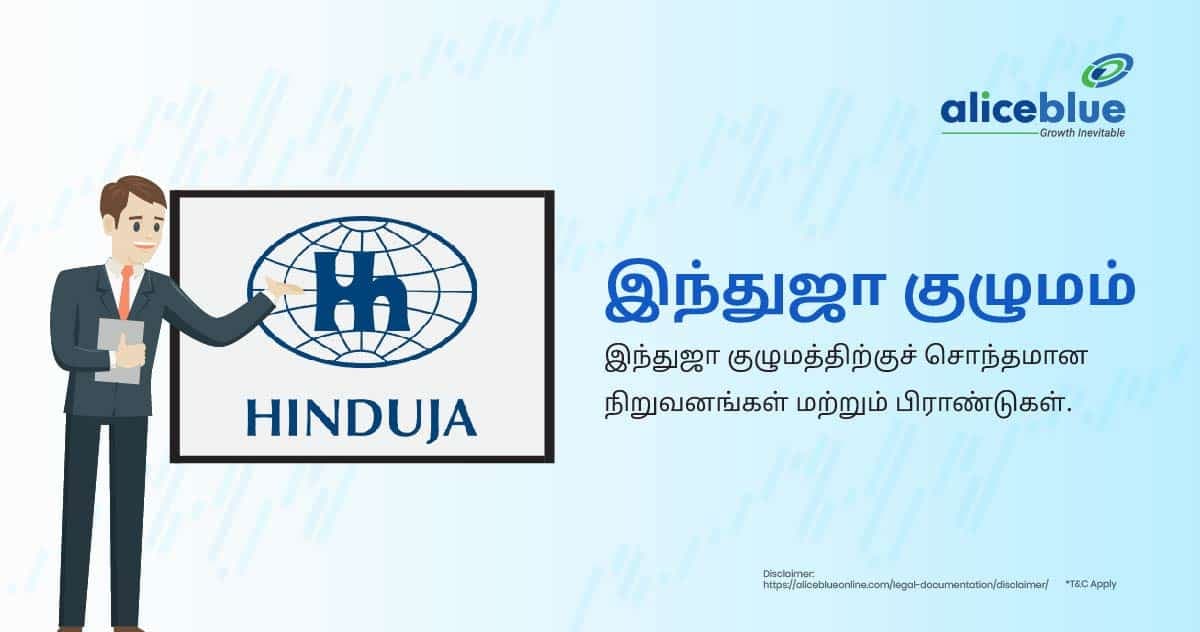 இந்துஜா குழுமம்: இந்துஜா குழுமத்திற்கு சொந்தமான நிறுவனங்கள் மற்றும் பிராண்டுகள் - featured image
