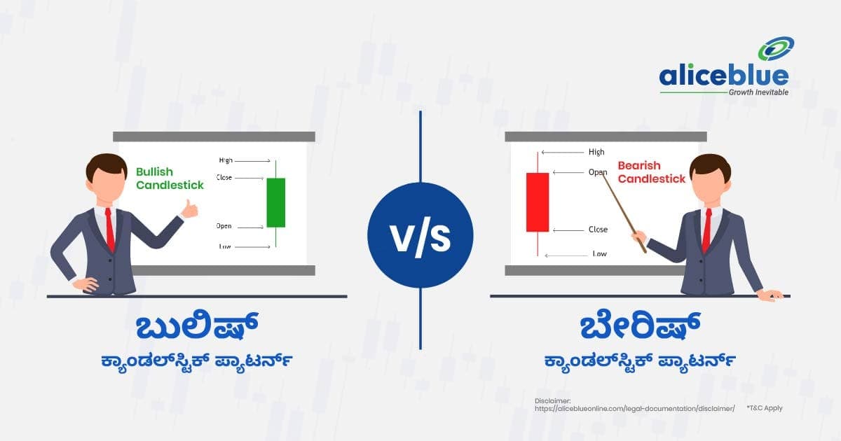 ಬುಲಿಷ್ Vs ಬೇರಿಶ್ ಕ್ಯಾಂಡಲ್ಸ್ಟಿಕ್ ಪ್ಯಾಟರ್ನ್ಗಳು - featured image