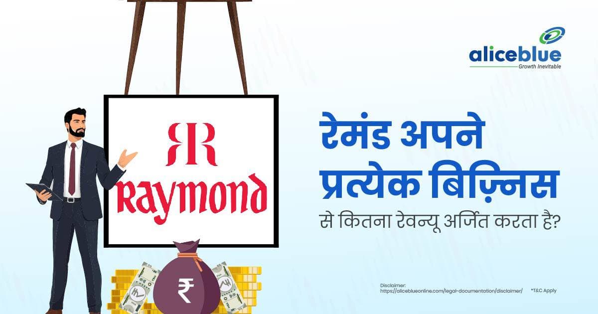 रेमंड अपने प्रत्येक बिज़्निस से कितना रेवन्यू अर्जित करता है? - featured image