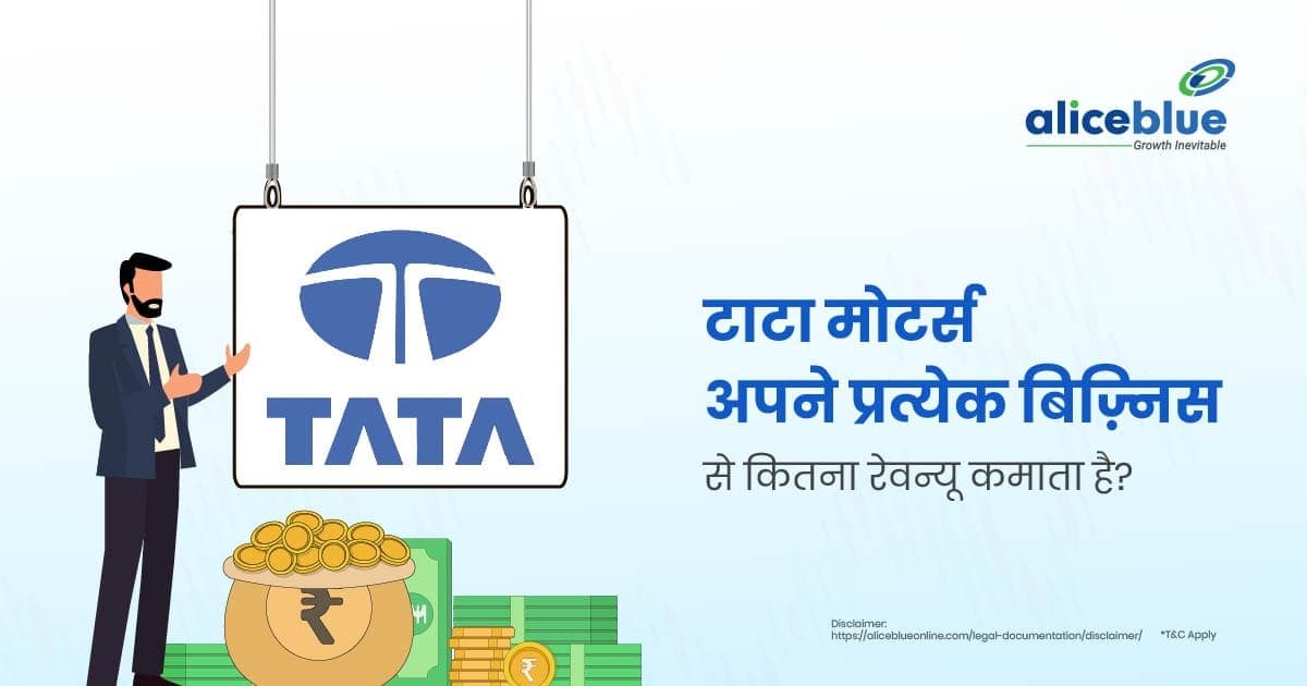 टाटा मोटर्स अपने प्रत्येक बिज़्निस से कितना रेवन्यू कमाता है? - featured image