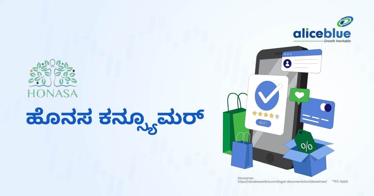 ಹೊನಸ ಕನ್ಸ್ಯೂಮರ್ ಲಿಮಿಟೆಡ್ – ಇತಿಹಾಸ, ಬೆಳವಣಿಗೆ ಮತ್ತು ಅವಲೋಕನ - featured image