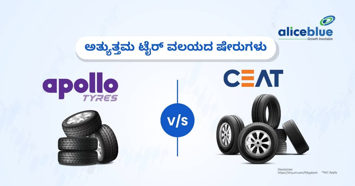 ಅತ್ಯುತ್ತಮ ಟೈರ್ ಸೆಕ್ಟರ್ ಸ್ಟಾಕ್ಸ್ ಗಳು – ಅಪೊಲೊ ಟೈರ್ಸ್ vs ಸಿಯೆಟ್ - featured image