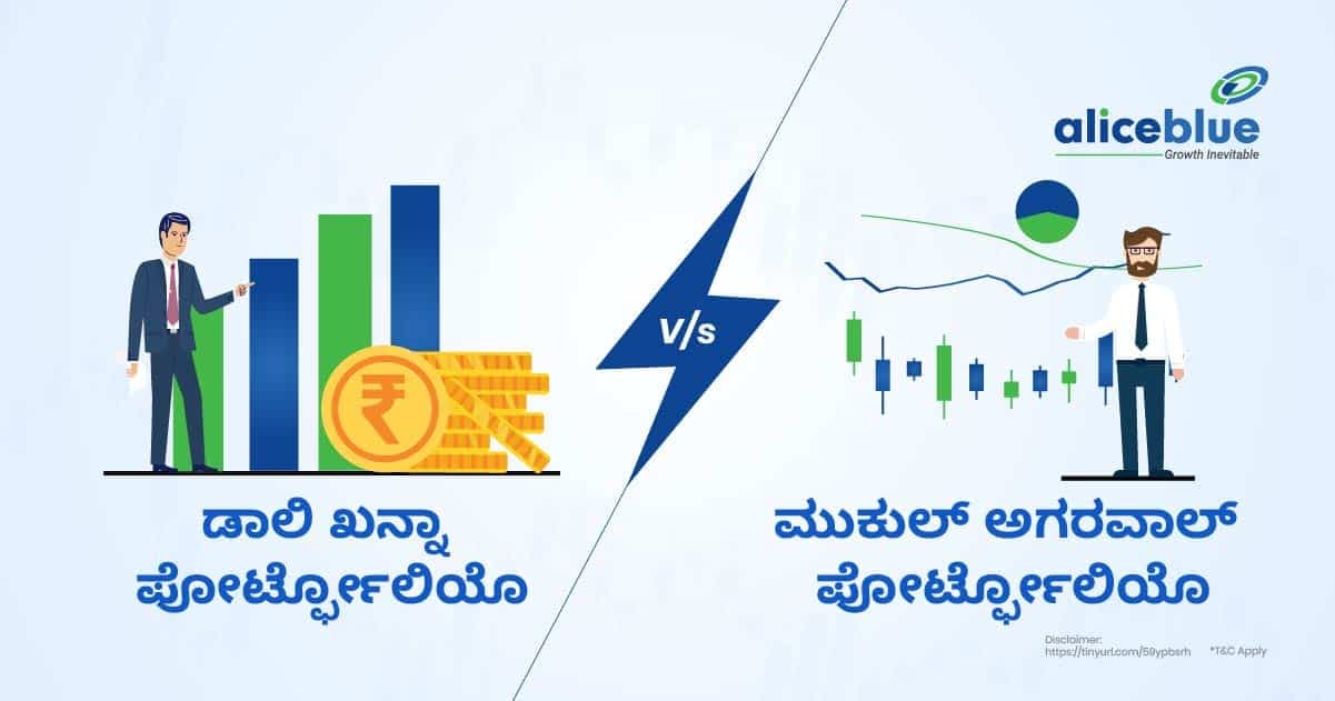 ಡಾಲಿ ಖನ್ನಾ ಪೋರ್ಟ್ಫೋಲಿಯೊ vs ಮುಕುಲ್ ಅಗರವಾಲ್ ಪೋರ್ಟ್ಫೋಲಿಯೊ - featured image
