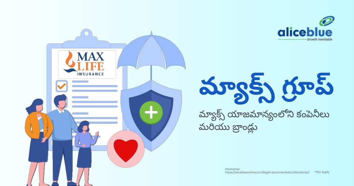 మ్యాక్స్ గ్రూప్ – మ్యాక్స్ యాజమాన్యంలోని కంపెనీలు మరియు బ్రాండ్లు – Max Group – Companies and brands owned by Max In Telugu - featured image