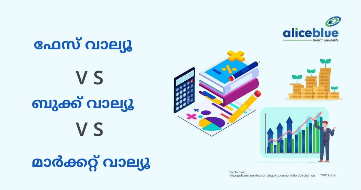 ഫേസ് വാല്യൂ vs ബുക്ക് വാല്യൂ vs മാർക്കറ്റ് മൂല്യം- Face Value Vs Book Value Vs Market Value in Malayalam - featured image