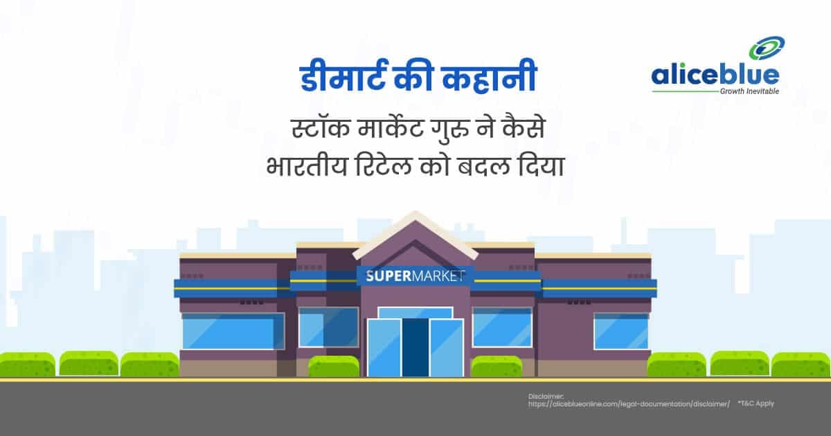 स्टॉक मार्केट गुरु ने कैसे भारतीय रिटेल को बदल दिया – डीमार्ट की कहानी - featured image