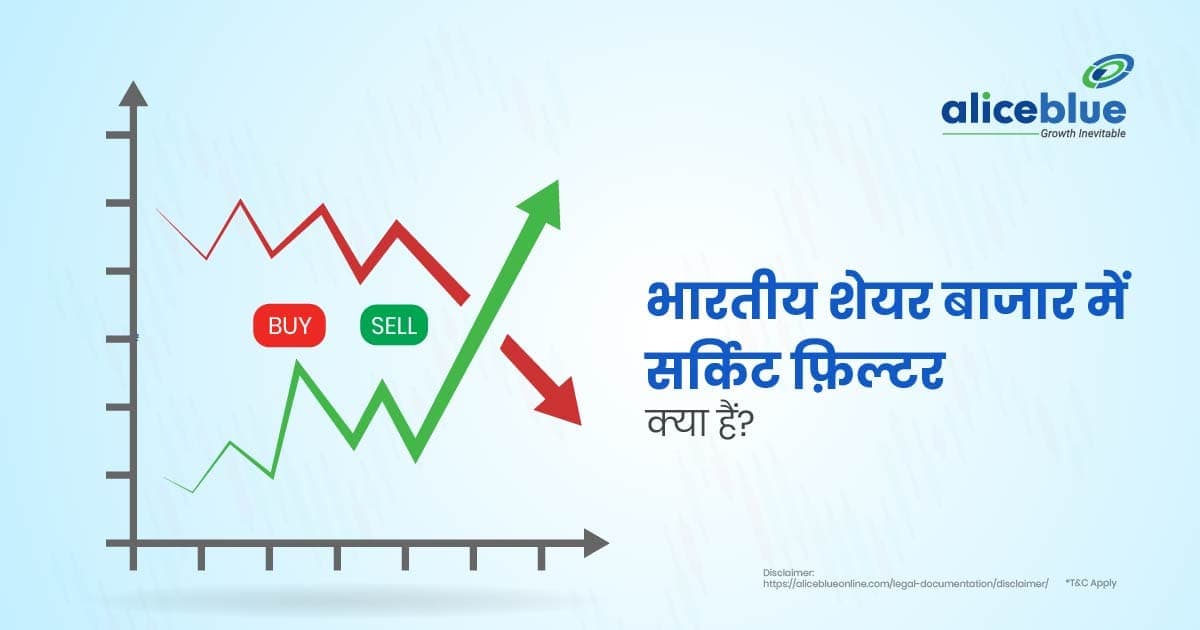 भारतीय शेयर बाजार में सर्किट फ़िल्टर क्या हैं? – Circuit Filters In The Indian Stock Market In Hindi - featured image