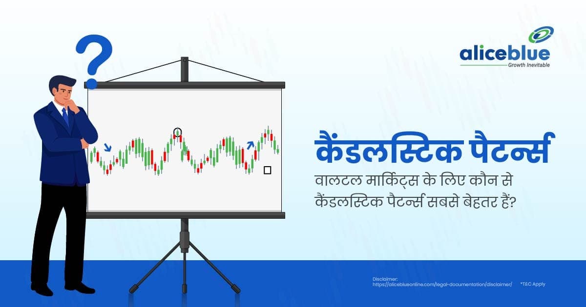 वालटल मार्किट्स के लिए कौन से कैंडलस्टिक पैटर्न्स सबसे बेहतर हैं? – About Candlestick Patterns In Hindi - featured image