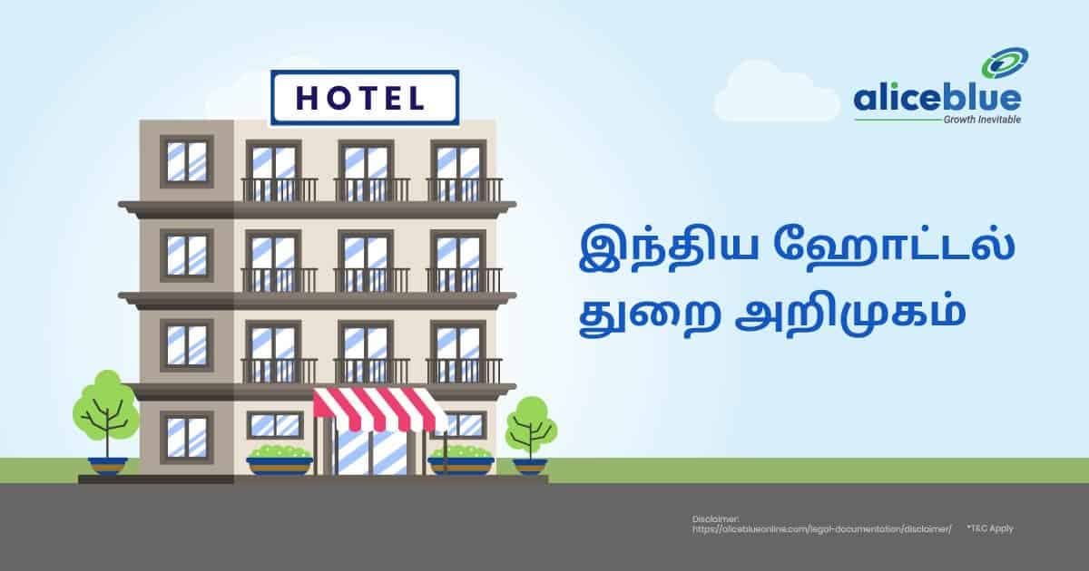 இந்தியாவில் ஹோட்டல் துறை அறிமுகம் - featured image