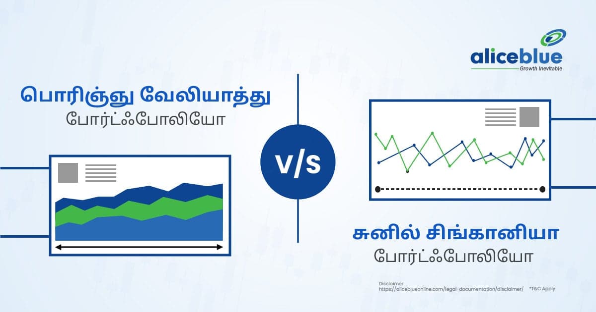 பொரிஞ்சு வி வேலியத் போர்ட்ஃபோலியோ Vs சுனில் சிங்கானியா போர்ட்ஃபோலியோ - featured image