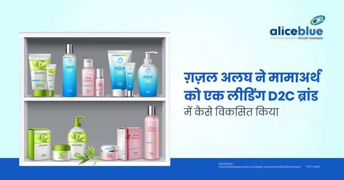 ग़ज़ल अलघ ने मामाअर्थ को एक लीडिंग D2C ब्रांड में कैसे विकसित किया? - featured image