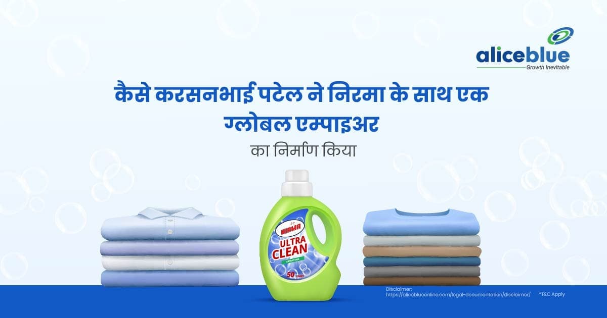 कैसे करसनभाई पटेल ने निरमा के साथ एक ग्लोबल एम्पाइअर का निर्माण किया? – About How Karsanbhai Patel Built a Global Empire with Nirma In Hindi - featured image