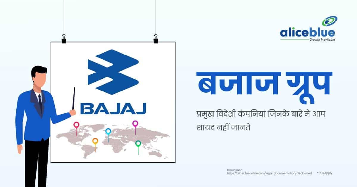बजाज ग्रूप: प्रमुख विदेशी कंपनियां – About Bajaj Group Major Foreign Companies Owned In Hindi - featured image
