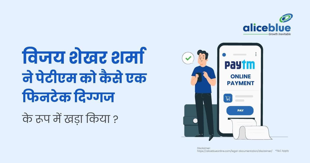 विजय शेखर शर्मा ने पेटीएम को कैसे एक फिनटेक दिग्गज के रूप में खड़ा किया? - featured image