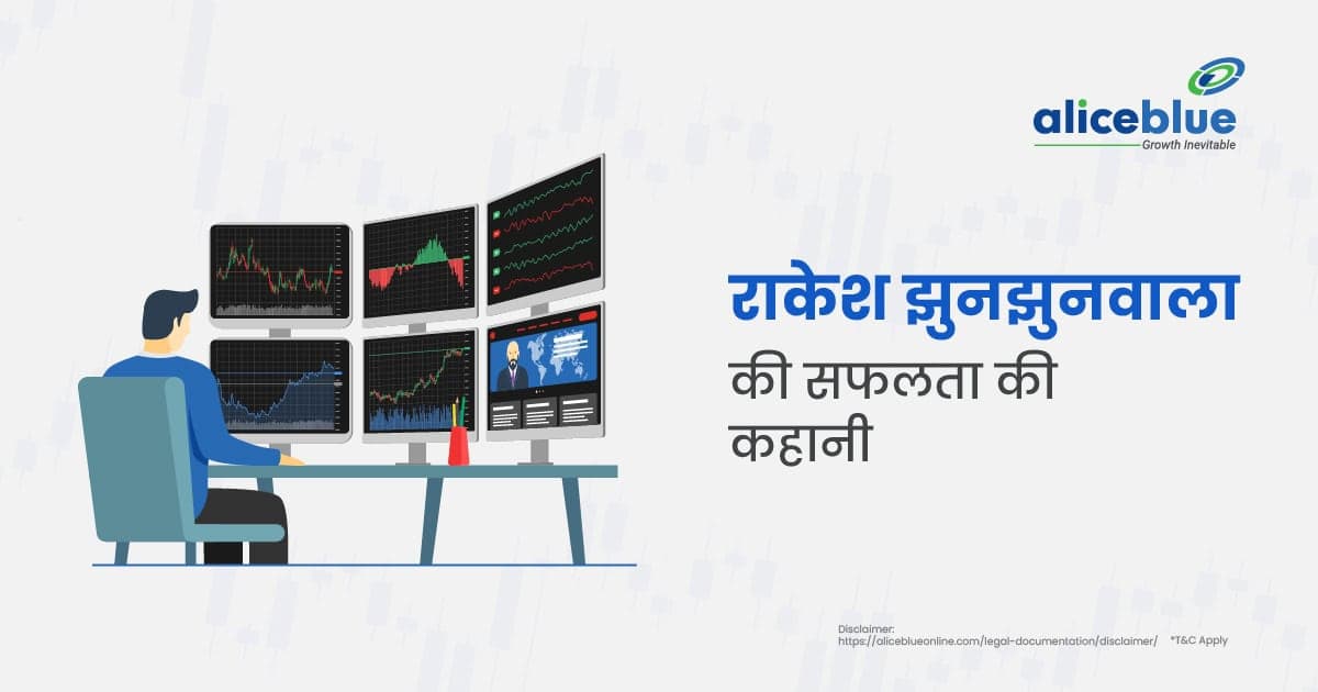 राकेश झुनझुनवाला की सफलता की कहानी – Rakesh Jhunjhunwala’s Success Story In Hindi - featured image