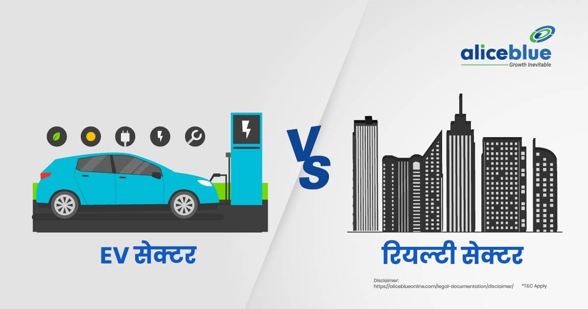 EV सेक्टर Vs रियल्टी सेक्टर – किस उद्योग का भविष्य उज्जवल है? – EV Sector Vs Realty Sector In Hindi - featured image