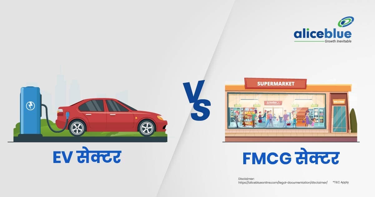 EV सेक्टर बनाम FMCG सेक्टर – कौन सा सेक्टर अधिक रिटर्न का वादा करता है? - featured image