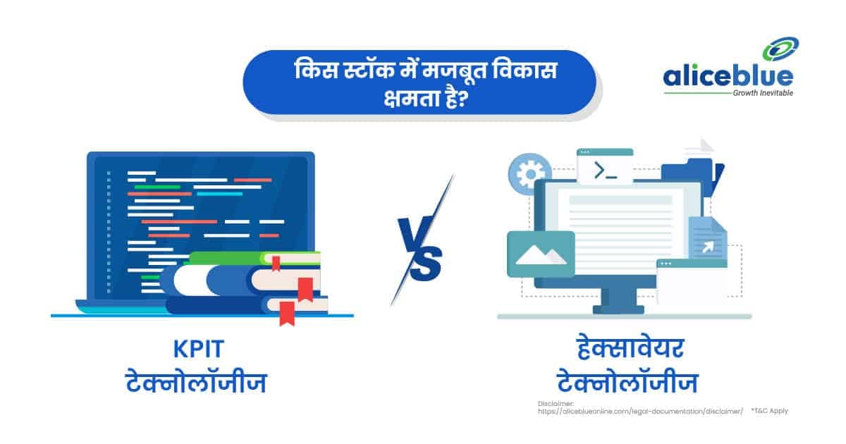 KPIT Vs हेक्सावेयर टेक्नोलॉजीज – किस स्टॉक में मजबूत विकास क्षमता है? – KPIT Ltd Vs Hexaware Technologies In Hindi - featured image