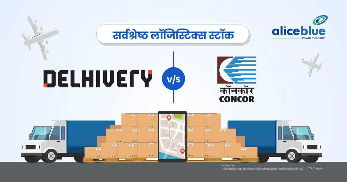 डेल्हीवरी बनाम कंटेनर कॉरपोरेशन ऑफ इंडिया सर्वश्रेष्ठ लॉजिस्टिक्स स्टॉक – Best Logistics Stocks In Hindi - featured image