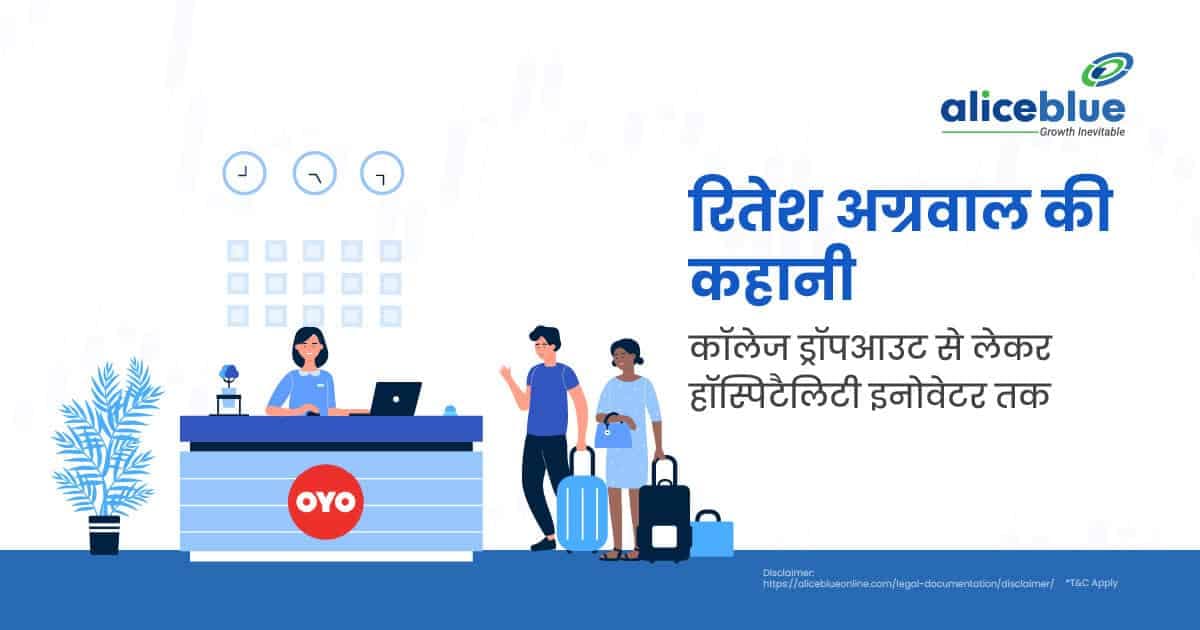 रितेश अग्रवाल की कहानी – Ritesh Agarwal’s Success Story In Hindi - featured image