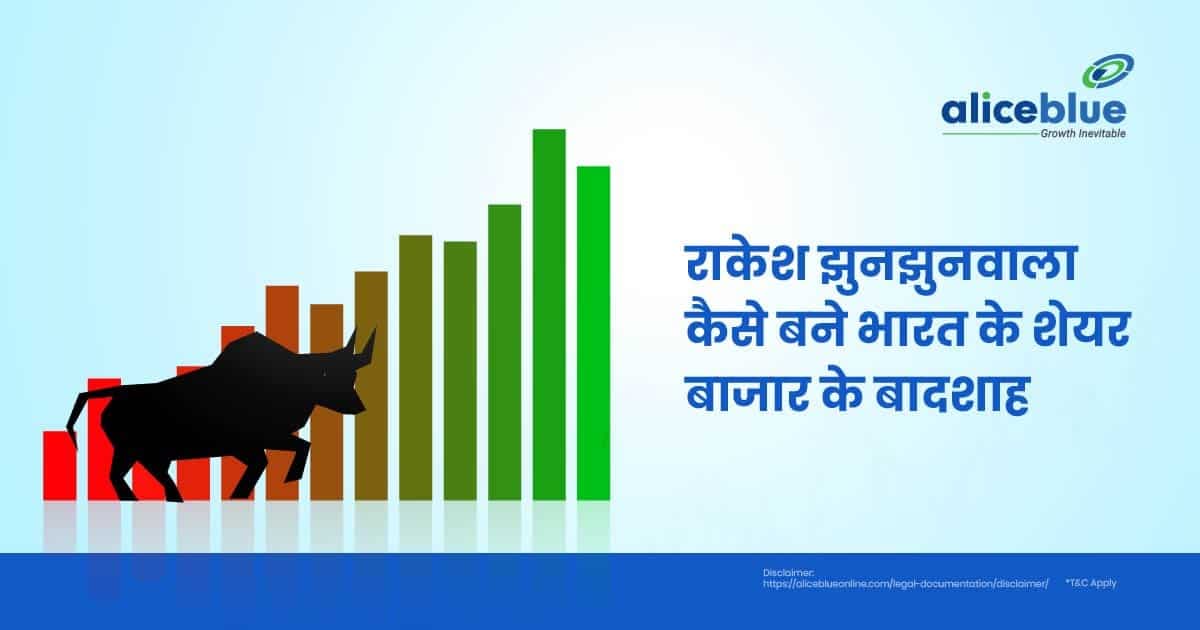 राकेश झुनझुनवाला भारत के सबसे सफल निवेशकों में से एक कैसे बने? - featured image