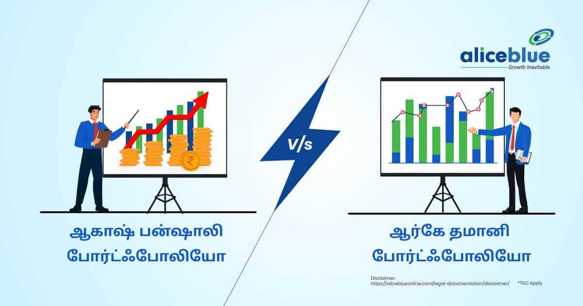 ஆகாஷ் பன்ஷாலி போர்ட்ஃபோலியோ Vs ஆர்.கே. தமனி போர்ட்ஃபோலியோ - featured image